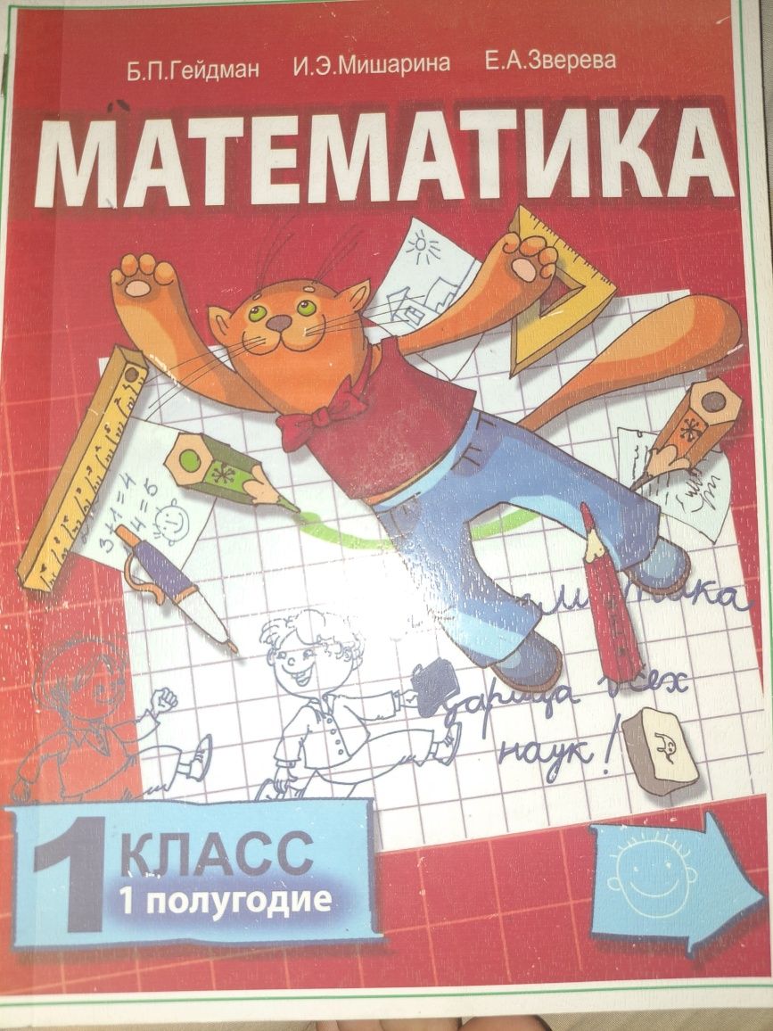 Гейдман 1-4 классы