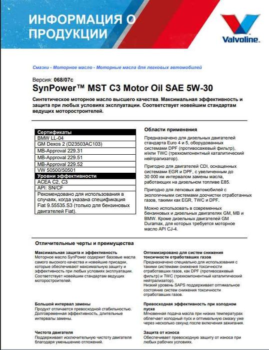 Valvoline SynPower MST C3 5W-30 4L DEXOS 2