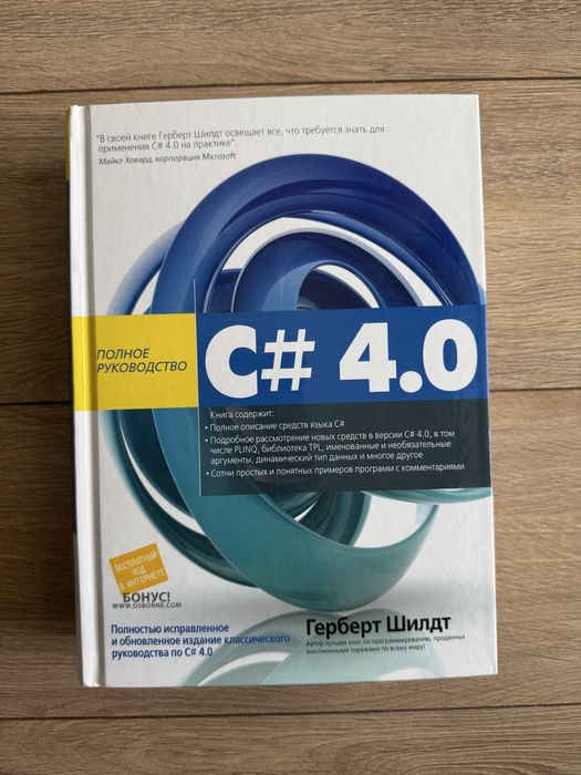 Книги по программирванию C++, C#