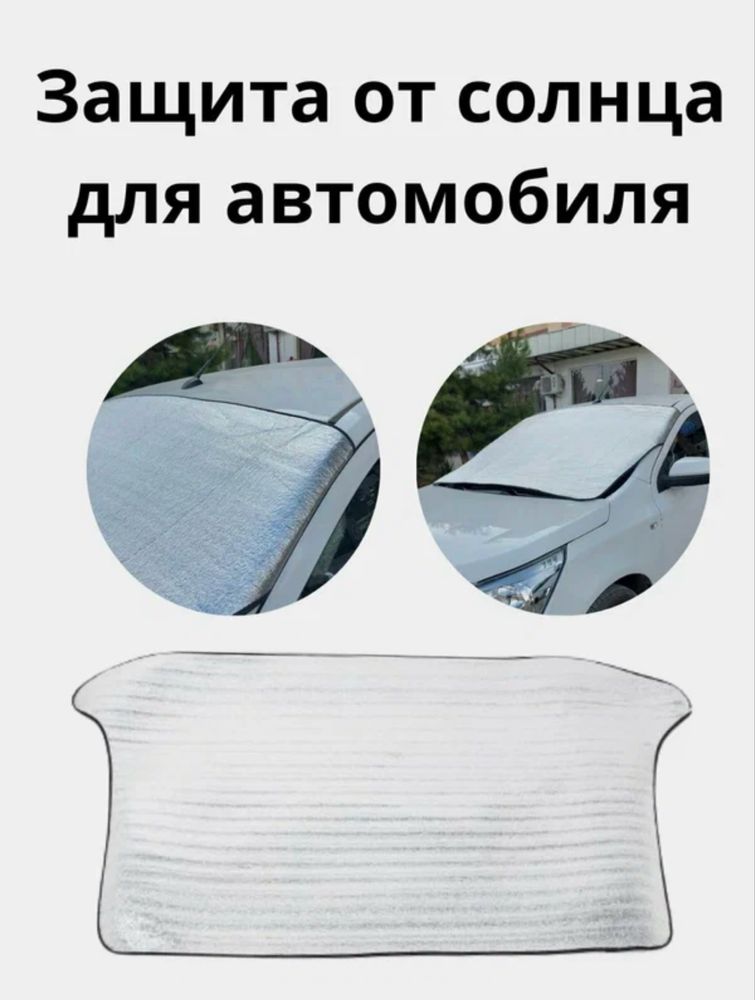 Накидки на лабовое стекло машины