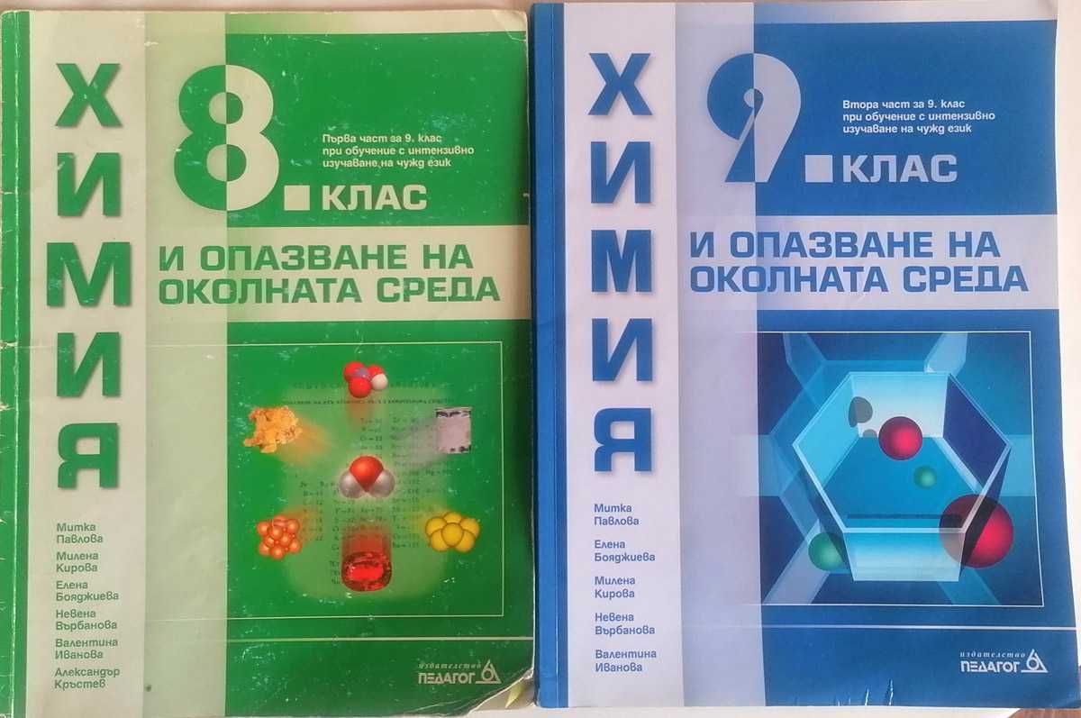 Учебници за 9 клас на езикови училища