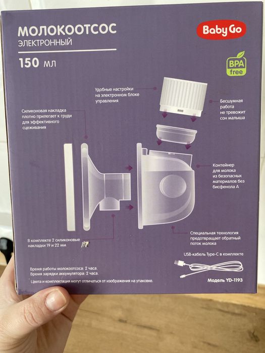 Продам электрический молокоотсос