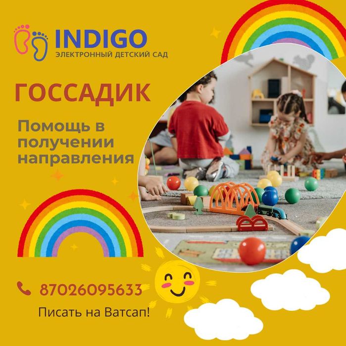 Направления в детский сад