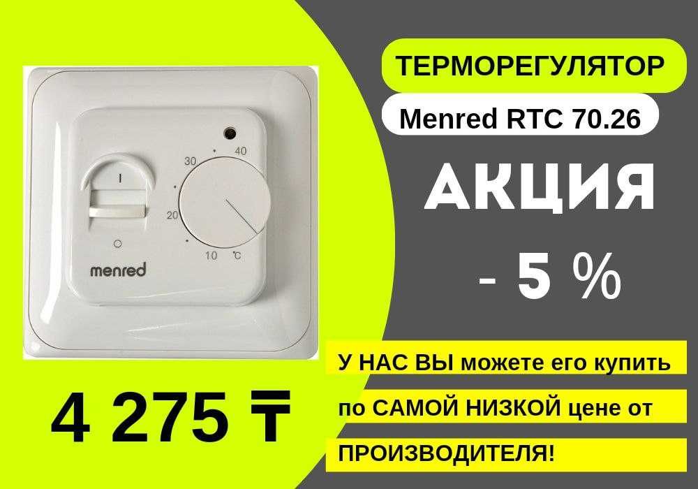 ЛУЧШАЯ ЦЕНА! Терморегулятор для теплого пола Астана. Обращайтесь!