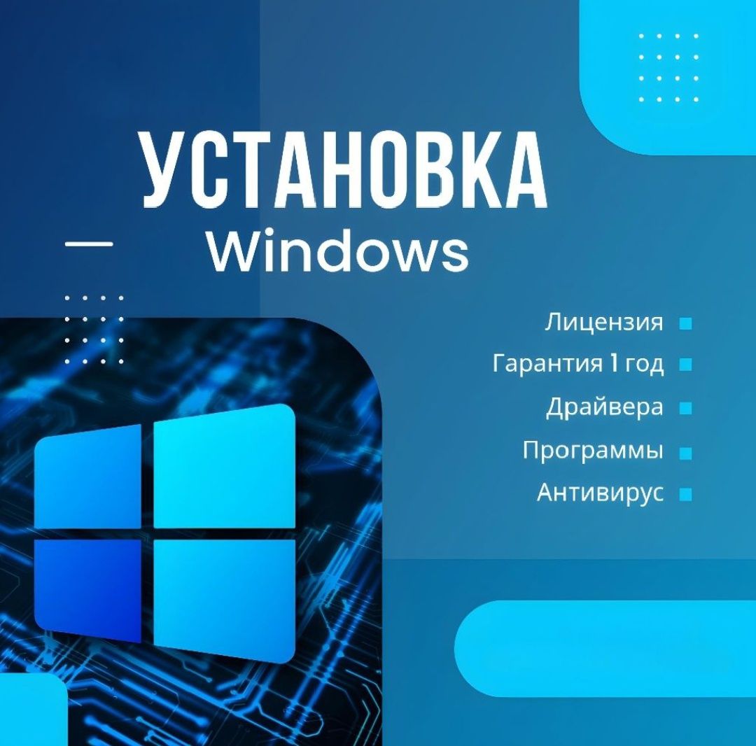 Установка Windows