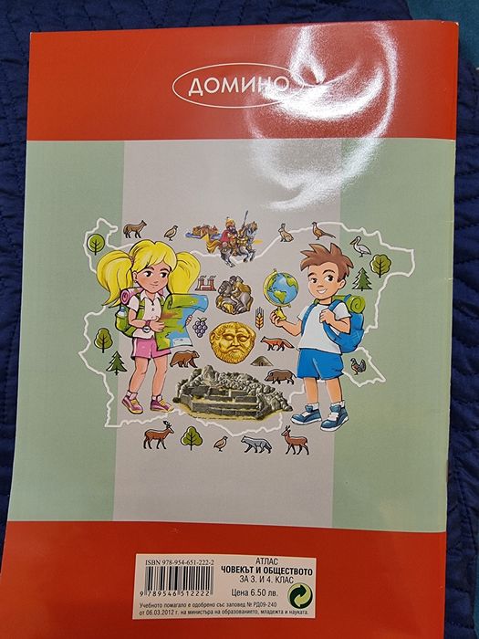 Атлас и Контури карти за 3и4 клас