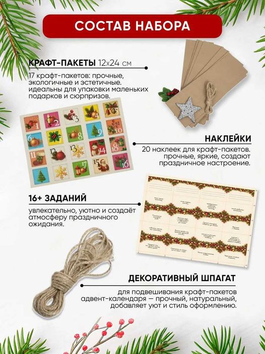 Адвент-календарь новогодний