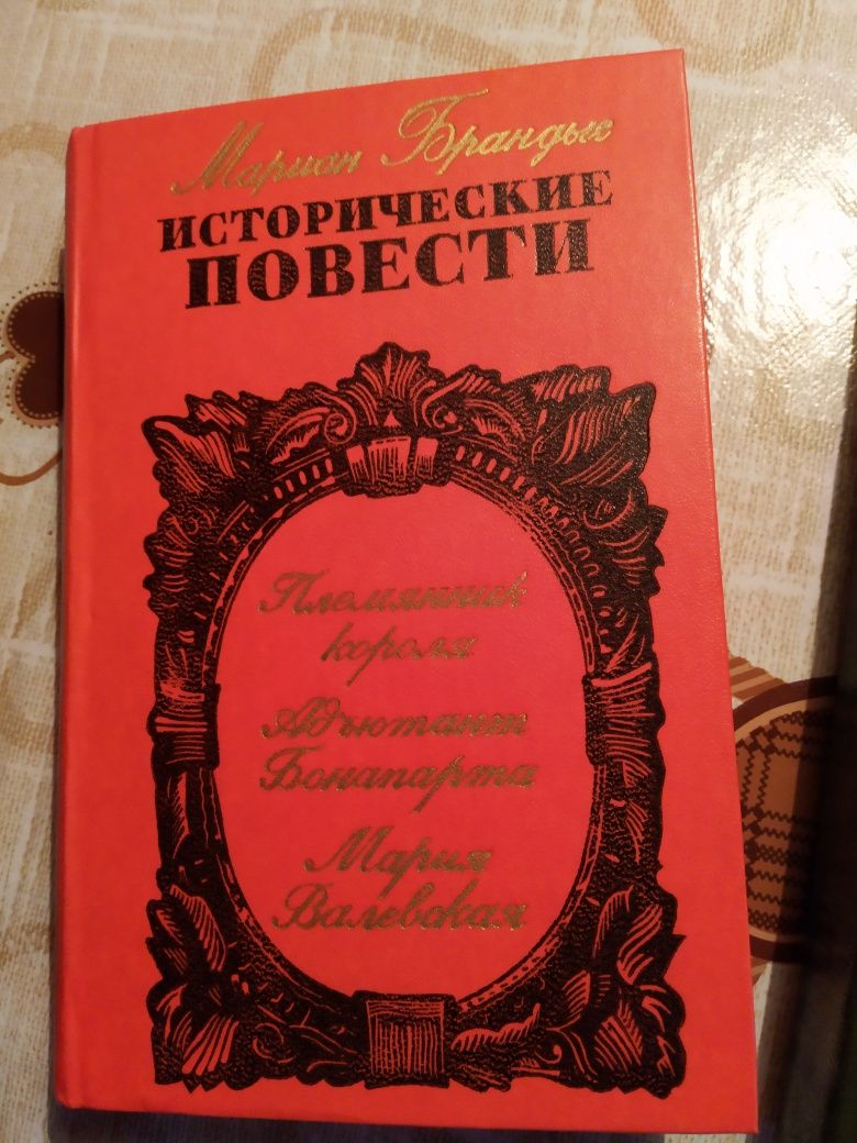 Продаю книги Стендаль, Голсуорси, Брондыс