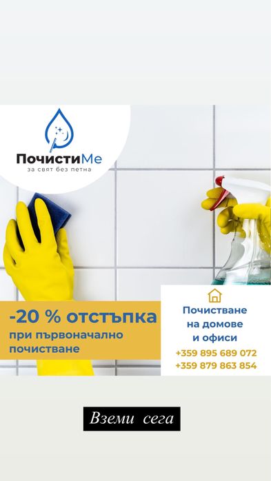 Почисване и подреждане на вашият дом