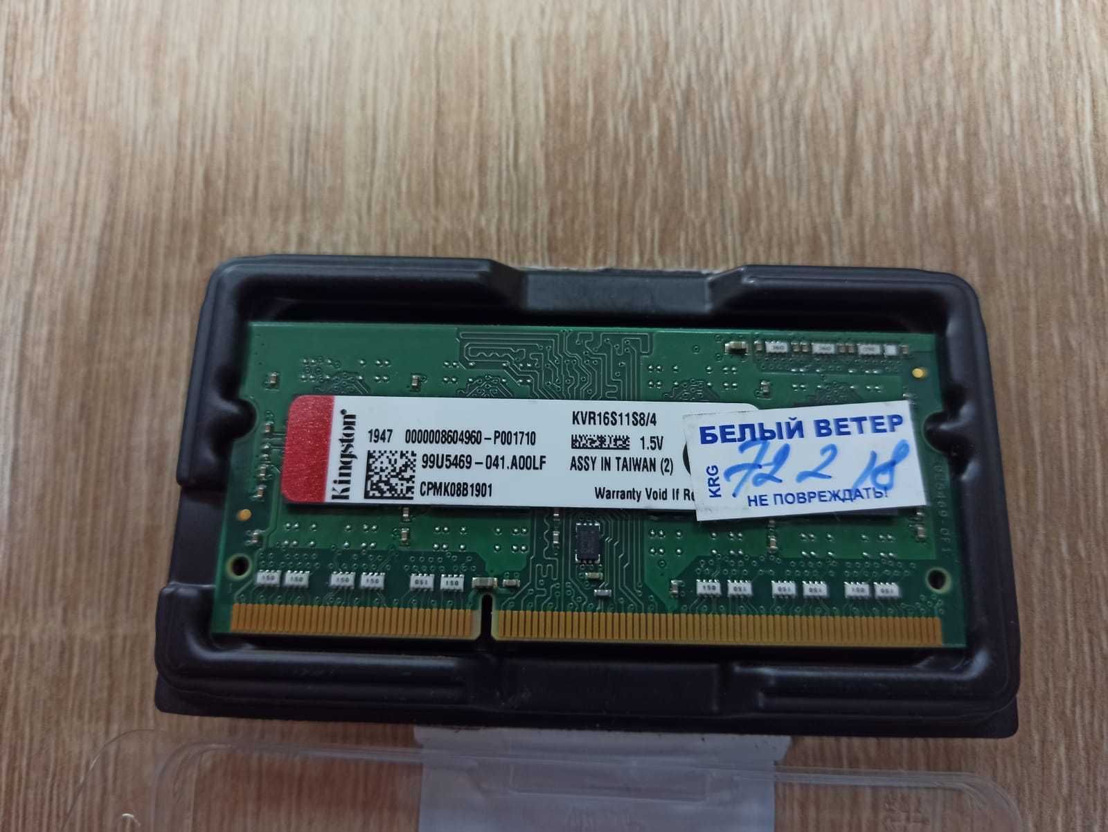 Kingston ОЗУ DDR 3, 4 GB (Оперативная память для ноутбука)