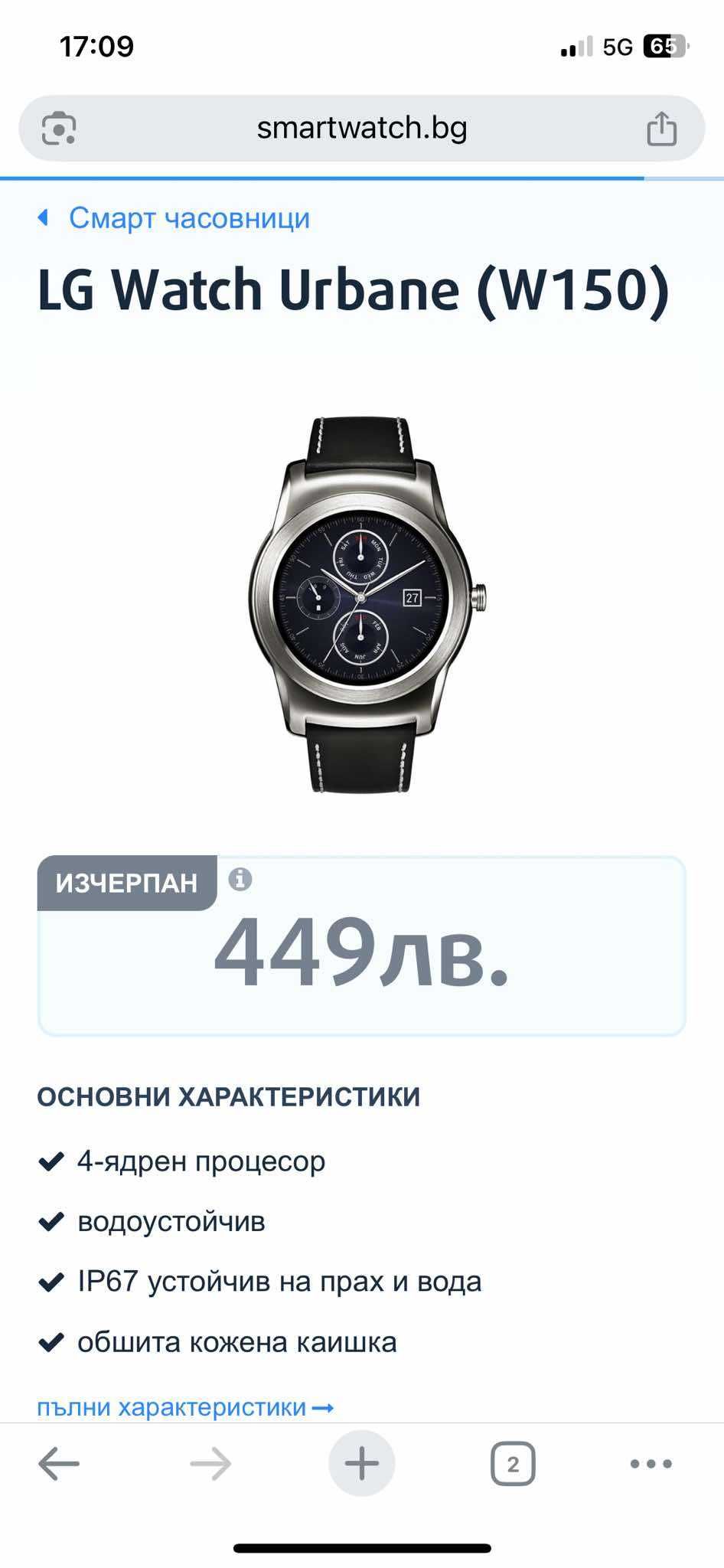 Смарт часовник LG Urban (W150)