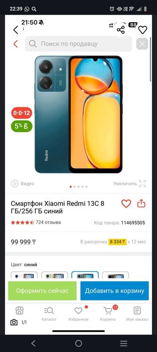 Редми 13 с без минусов