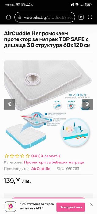 AirCuddle Непромокаем протектор за матрак с дишаща 3D структура 60х120