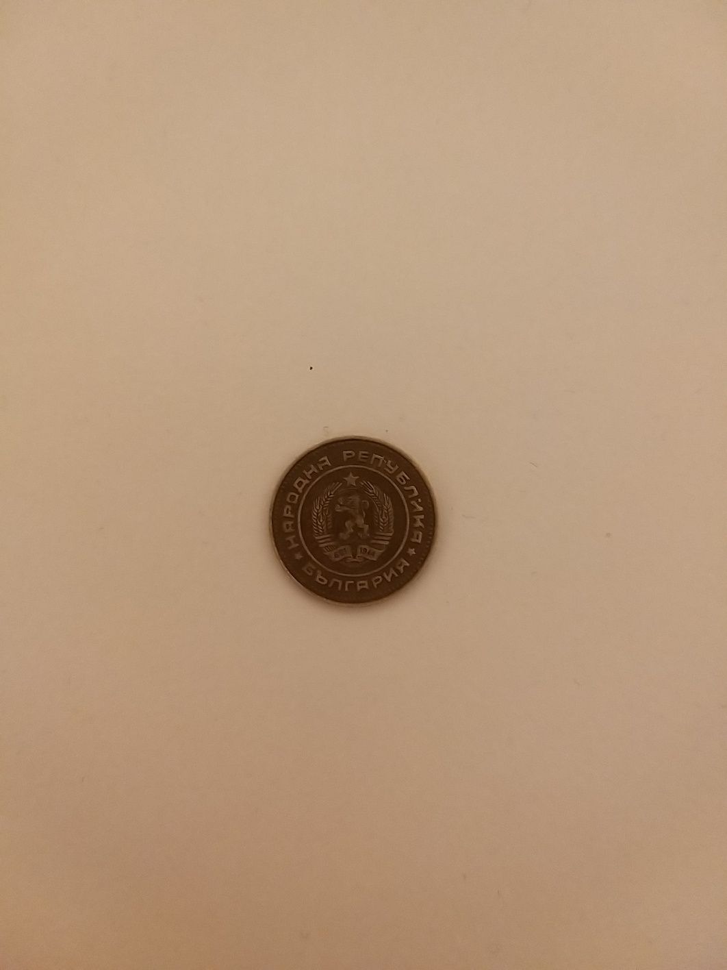 Монета от 2 стотинки 1974г.