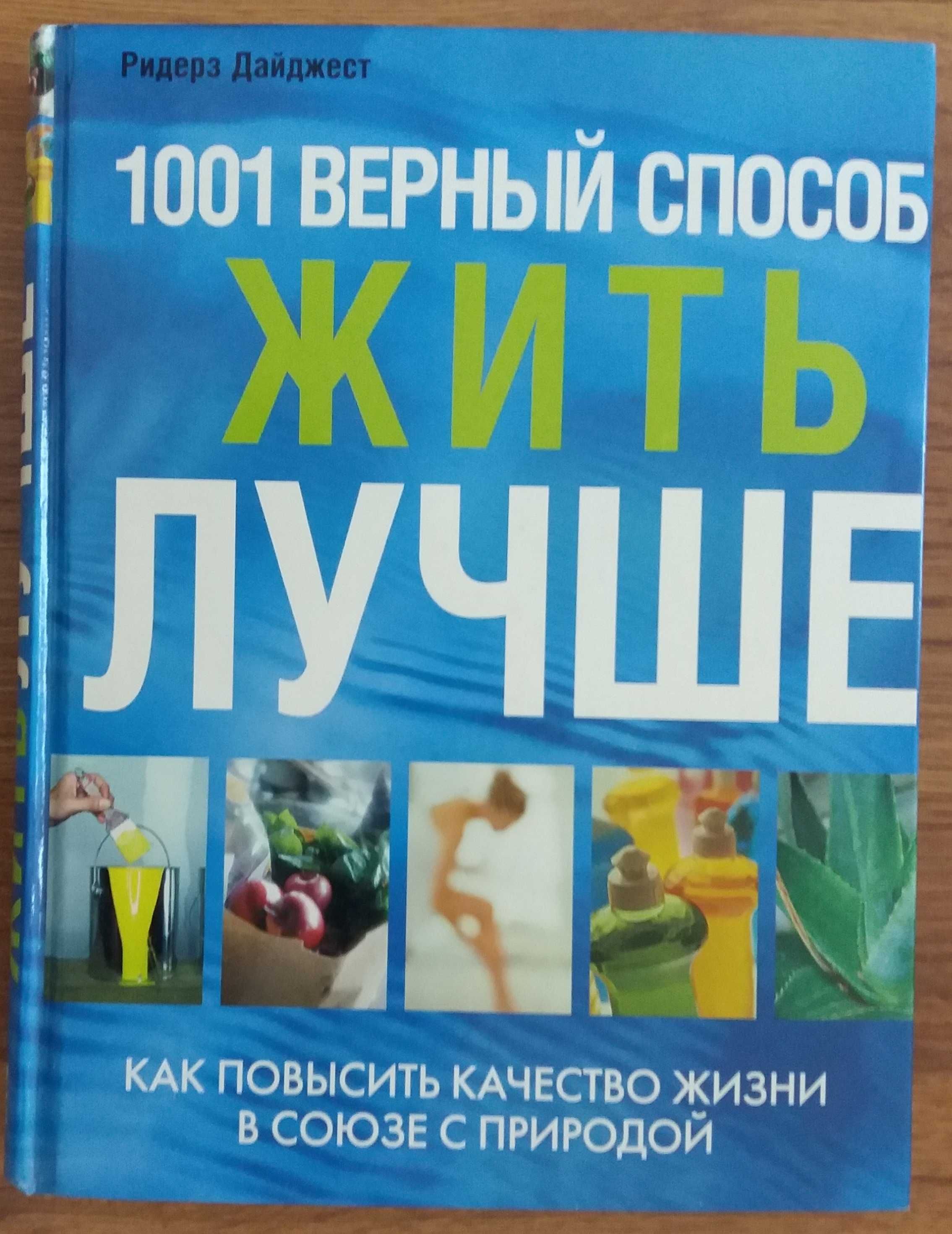 Продам Айкидо,1001 верный способ ЖИТЬ ЛУЧШЕ, Бридж,Спок,Декор,Панно