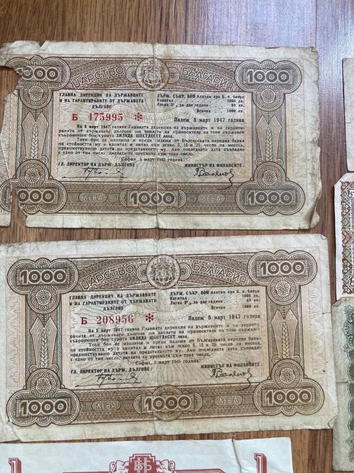 Лот/Колекция Стари Царски банкноти