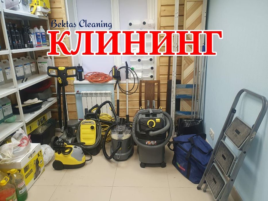 Клининг Астана. Генеральная! Уборка квартир, домов, химчистка!