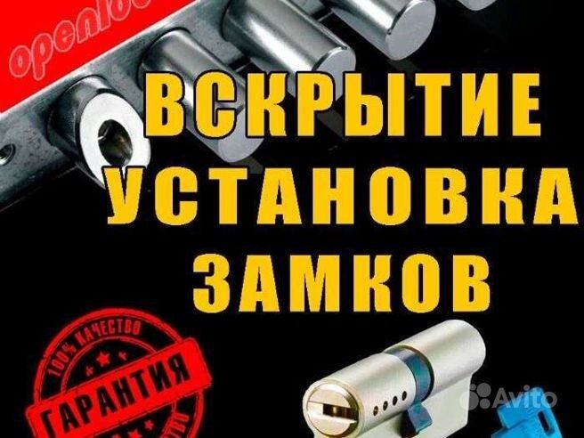 Замок очиш ва тамирлаш