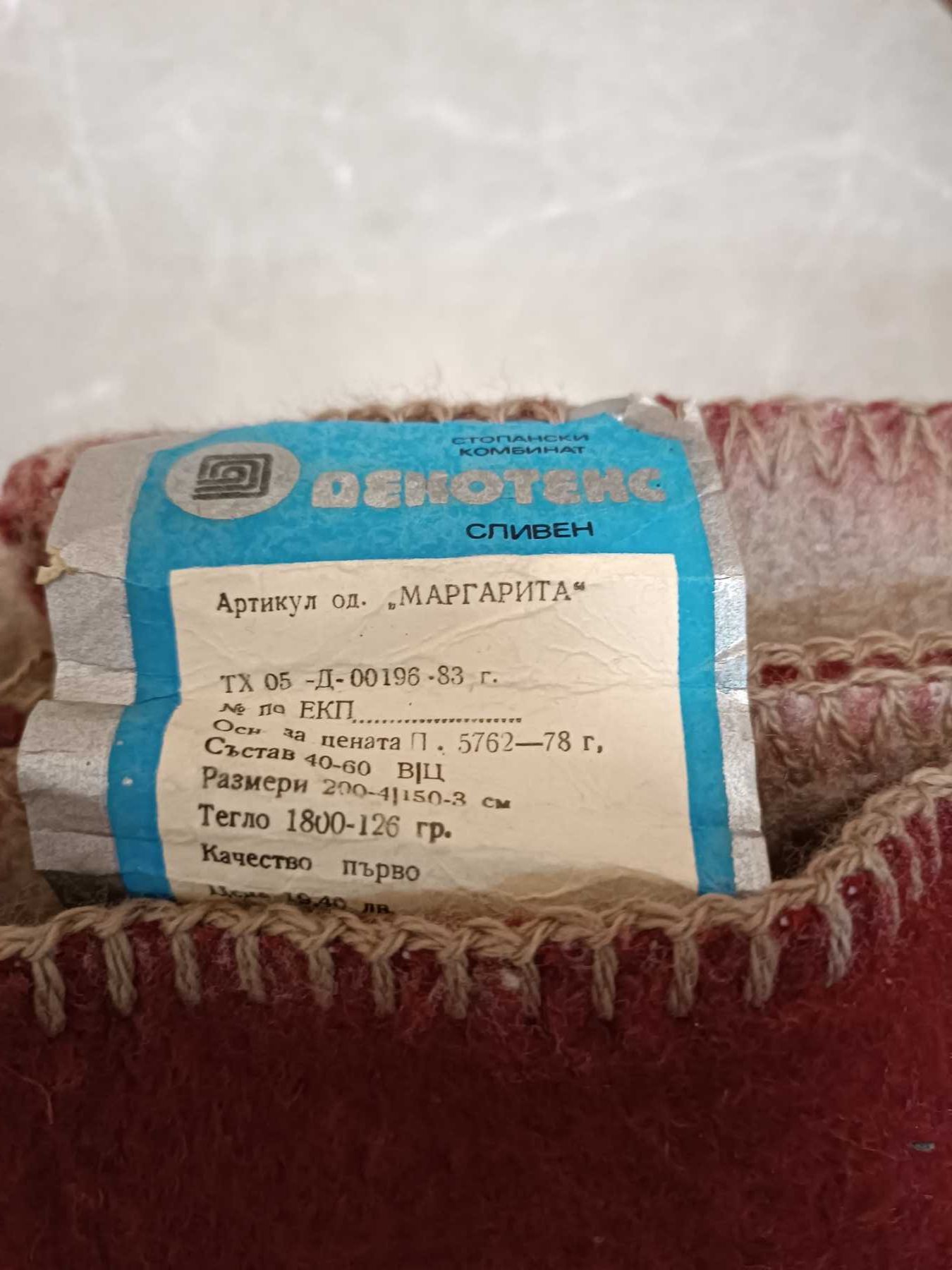Зимни одеяла - чисто нови