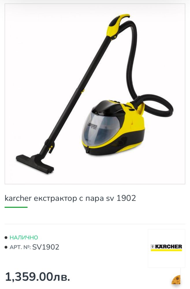 KARCHER Парен екстрактор SV 1902