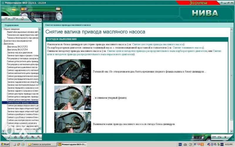 Ръководство за ремонт на Лада Нива 21213 и 21214 на CD