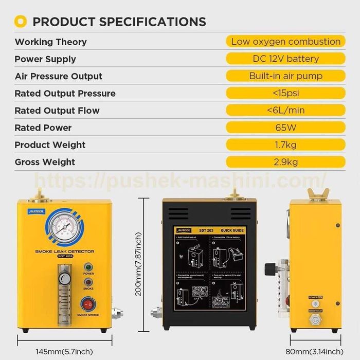 Пушек машина за откриване на утечки | Димогенератор за автодиагностика