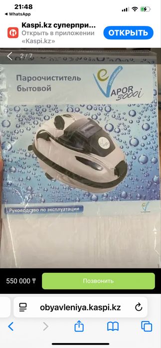 Парогенератор с утюгом