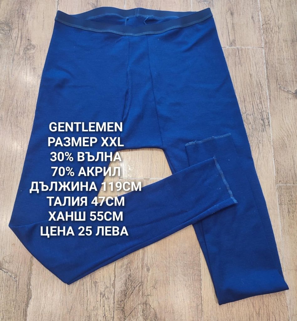 МЕРИНО вълна за мъже