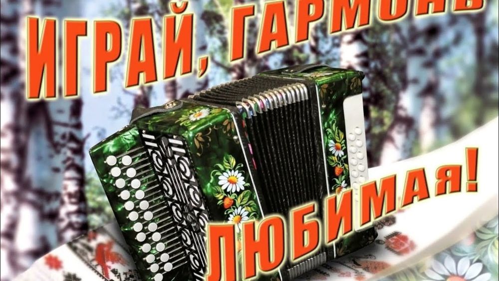 Баян на праздники