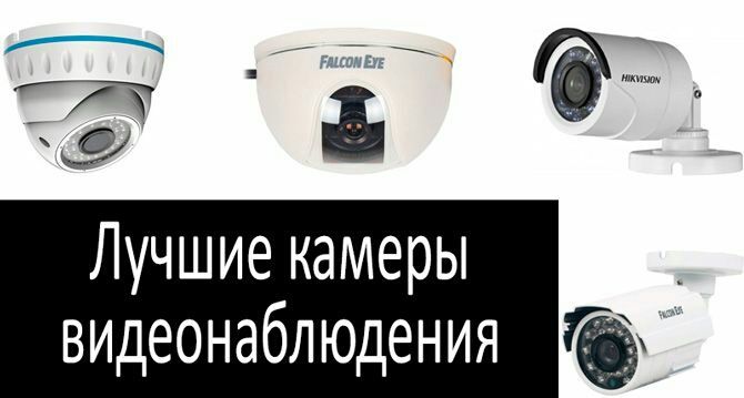 Установка камеры видеонаблюдения