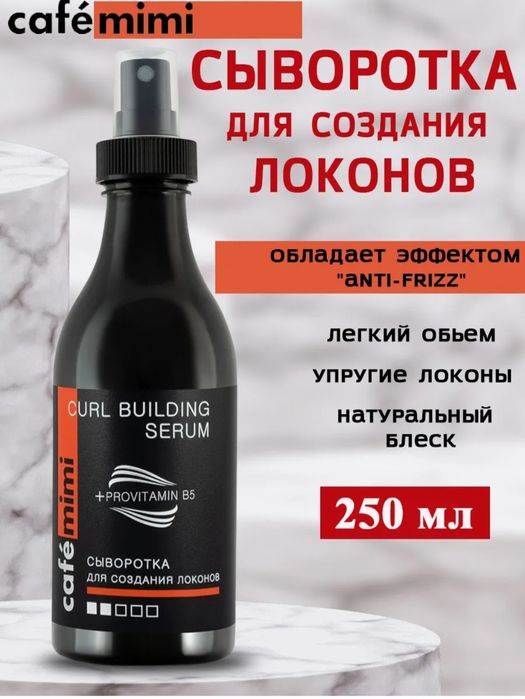 Сыворотка для создания локонов