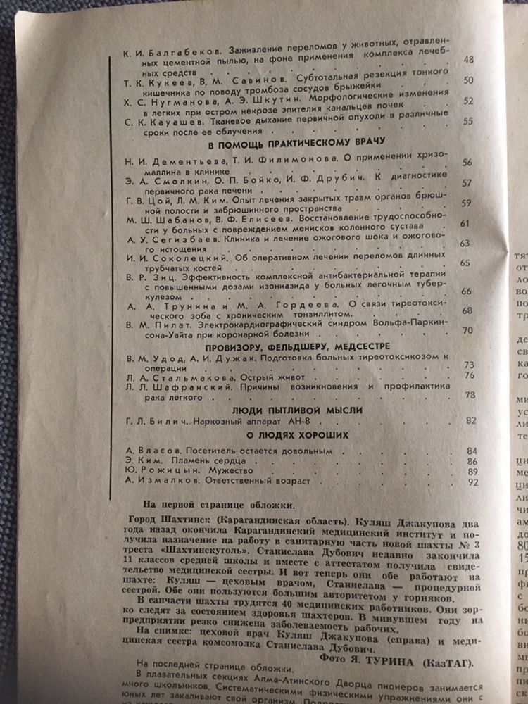 Журнал СССР Здравоохранение Казахстана