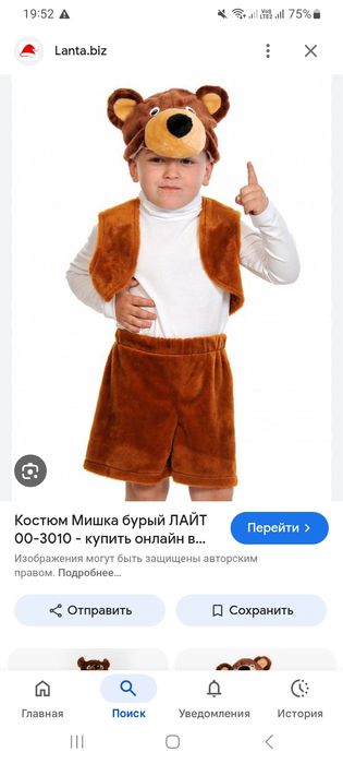 Продам костюм медведя на 3-4 года