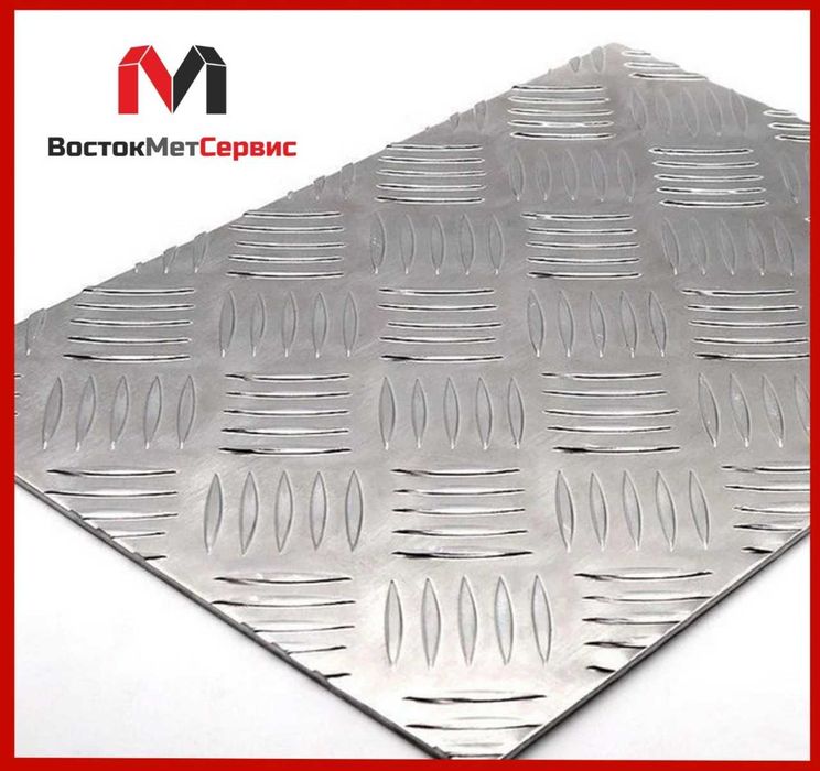 Лист алюминий рифленый # 1.5 мм