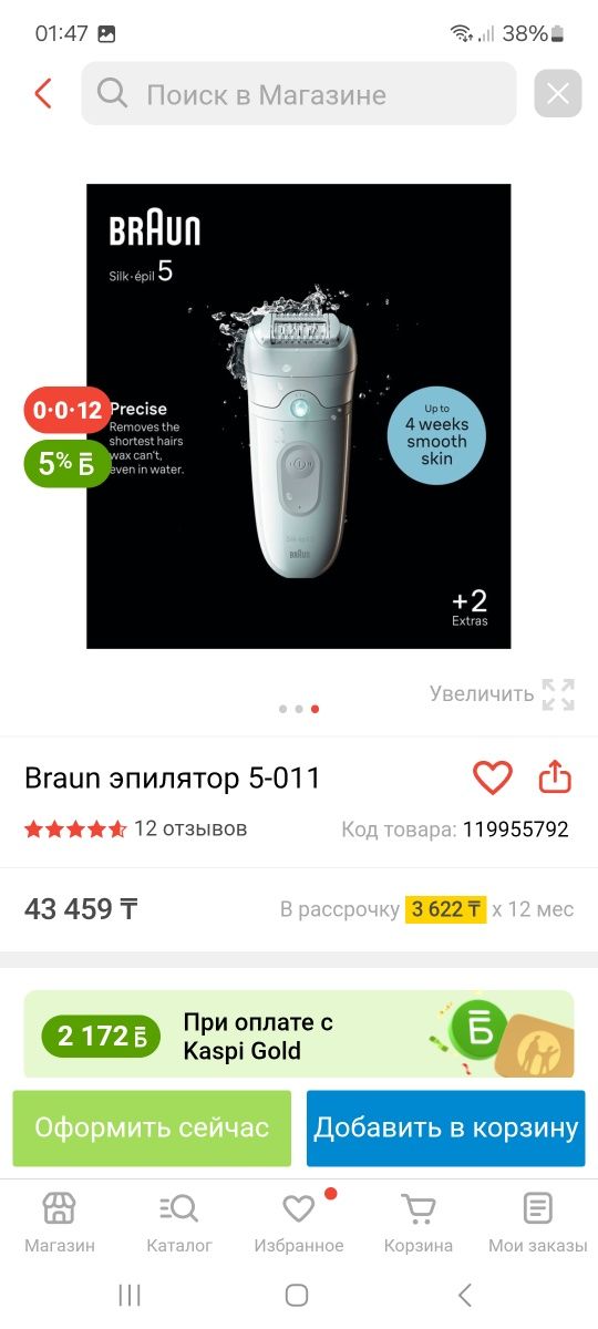 Эпилятор Braun 5-011