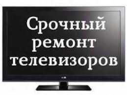 Ремонт телевизоров Haier AVA Ergo Yasin