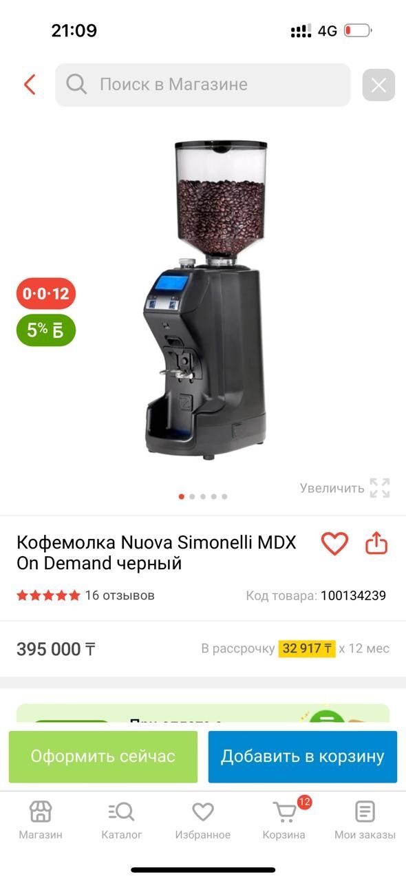 Кофемолка  почти новая