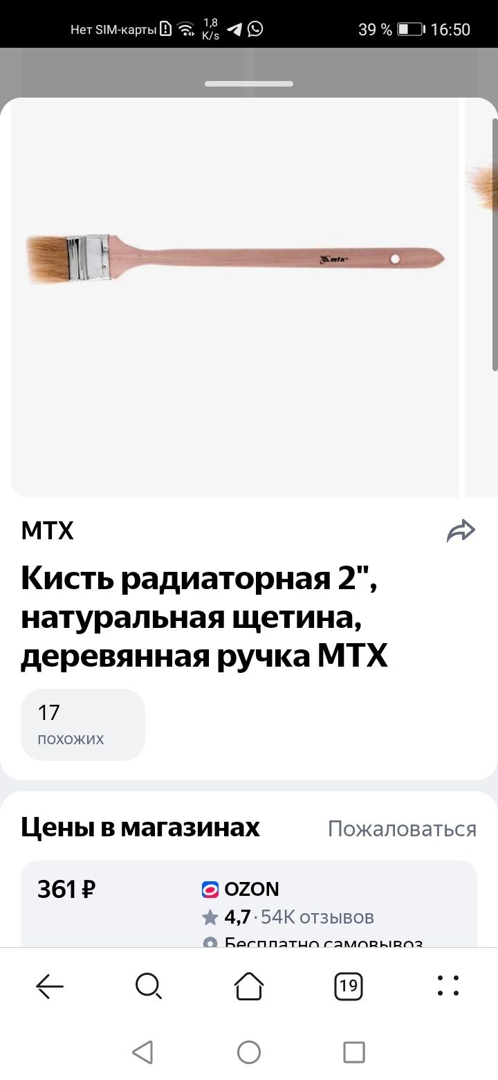 Кисть малярная радиаторная