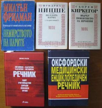 Философско наследство,Речници,Митологии,Астрология,Екзотерика