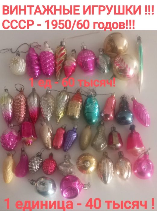 ВИНТАЖНЫЕ ИГРУШКИ, СССР 50-60х ,в идеале , есть ещё коллекционные!