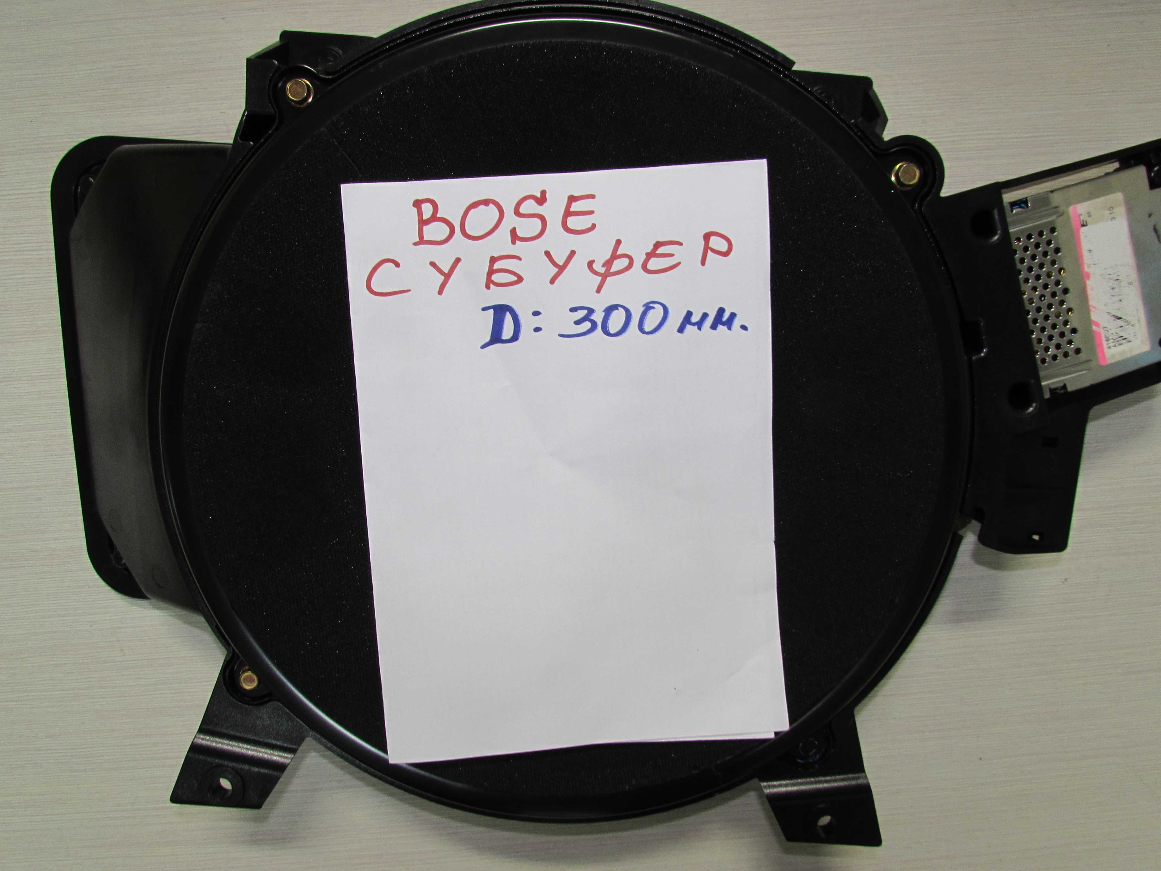 BOSE АUDI / Субуфер високоговорител говорител Босе Ауди