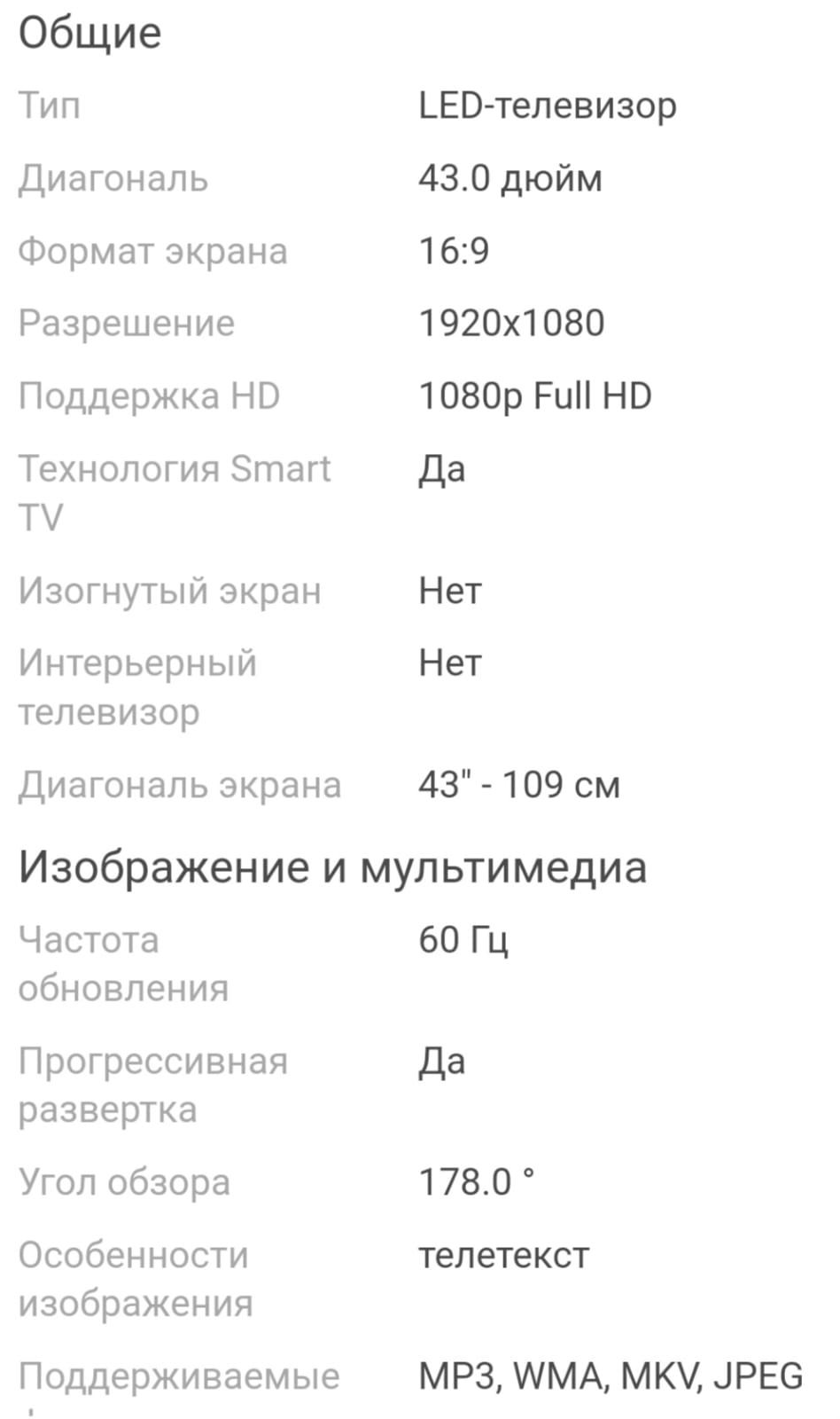 Смарт телевизор Samsung 109см 2020г.