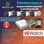 Камера Видеонаблюдения Бейнебақылау 4 камера  с установкой