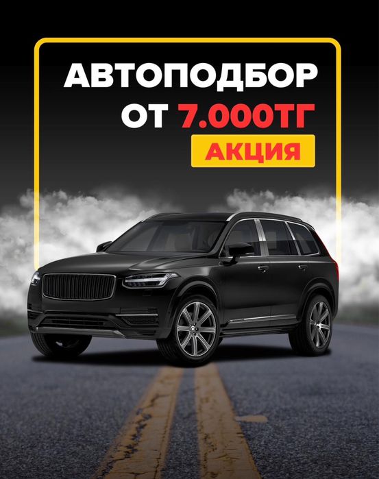 Автоподбор,  автоэксперт , диагностика