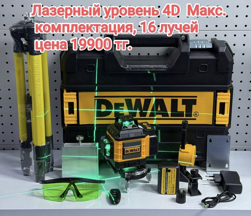 Скидка! Лазерный уровень 4D - 16 лучей Makita, цифровой дисплей з