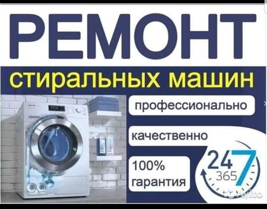 Ремонт стиральных машин.г.Шымкент.