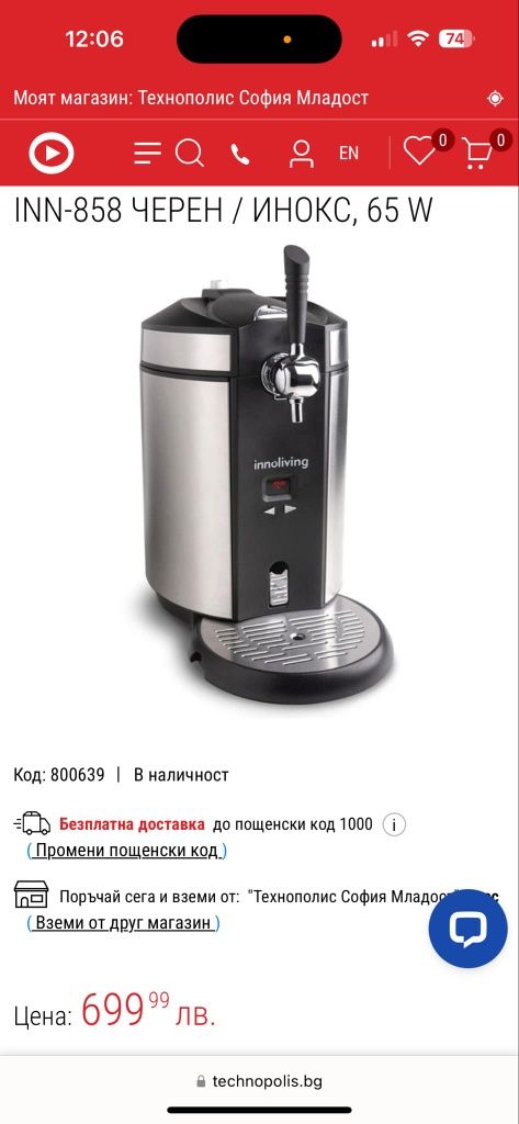 Диспенсър/ Охладител за бира