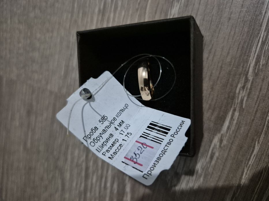 Продаю золотое обручальное кольцо