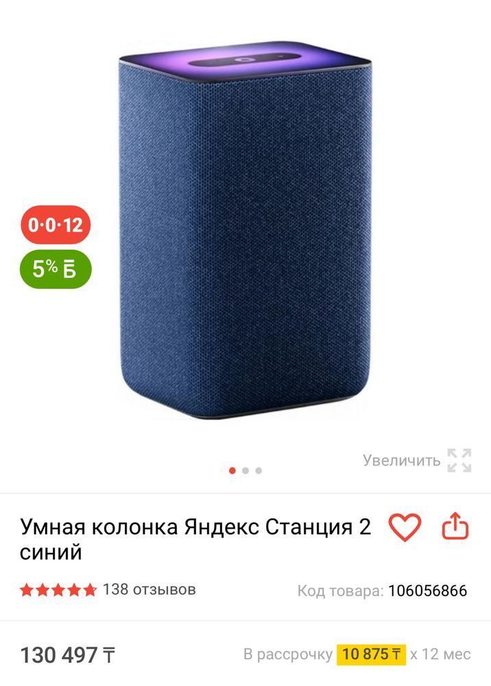 Яндекс станция 2