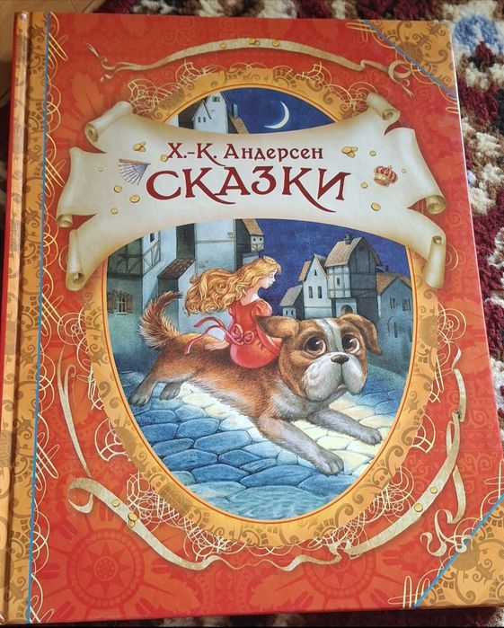 Сказки Ганса Христиана Андерсена. Новая.